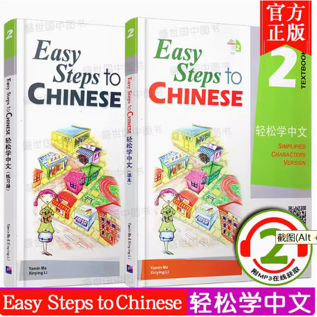 Easy Steps to Chinese - yuechu.tech-Chinese(mandarin) Teaching and Learning